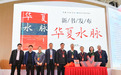 《华夏水脉》新书发布会在北京举行
