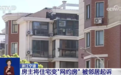 住宅改“网约房”被起诉，是邻居管得太宽吗？