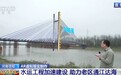 视频丨河南信阳水运工程加速建设 助力老区通江达海