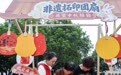 浙江长兴：社区趣味活动迎中秋(2)