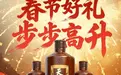 今年春节，为什么“铁盖天安门酒·步步高升”成了最有分量的一份礼？