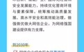 【一图读懂】促进网信企业高质量发展行动计划（2026—2030年）