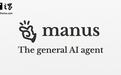 消息称AI初创企业Manus即将完成5亿美元融资，估值翻倍至40亿美元