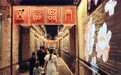 灯火映古镇 中秋夜味浓(5)