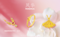 瞄准古法金市场空白，凤华入局东方新奢