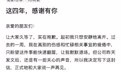 主播明明离开东方甄选后开启首次直播，开播数分钟后主动关闭打赏