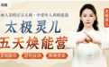 简橙灵儿老师：用陈氏太极拳开启科学太极之旅，唤醒身体内在的活力与智慧