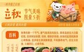 立秋第一口鲜！从黑猪五花肉到麒麟西瓜，京东生鲜多款时令美味低至5折