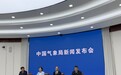 有监测记录以来最强的超强厄尔尼诺来袭 国家气候中心回应每经记者：关注今冬阶段性强寒潮对北方地区供暖采暖影响
