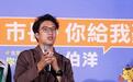 沈伯洋支持者被指非法募款，朱立伦爱将凌涛赴监察机构检举
