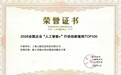 企业协同领军者云砺（票易通）上榜2026全国企业“人工智能+”行动创新案例TOP100