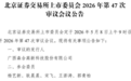 森合高科IPO：三年净利翻5倍的“环保提金”神话，真相几何？