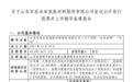欲再冲A股！未来材料重启上市辅导，距前次科创板IPO折戟仅一个月