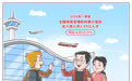 平稳有序出入境