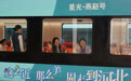 “铁路+”串珠成链激活消费新动能
