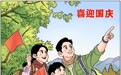 国庆节丨喜迎国庆