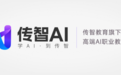 传智教育20周年战略升级：推出“传智AI”子品牌，构建AI人才培养双矩阵