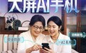中秋国庆为长辈换新机 用京东“手机银发补贴”买大屏AI手机至高补贴100元