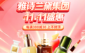 cdf中免商城11.11狂欢季再升级 品牌狂欢夜正式开启