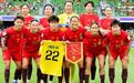 能否延续？中国女足近10场亚洲杯取得9胜1平，且豪取五连胜