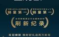 别克至境E7第2万台新车交付，刷新合资新能源最快交付纪录