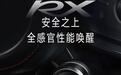智界RX官宣搭载一键BOOST模式，全系统协同重塑纯粹驾趣