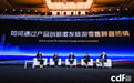圆桌论坛唯一受邀中国品牌！名创优品亮相2026中免全球合作伙伴大会