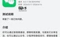 微信鸿蒙版 App 获 8.0.17.38 尝鲜升级，灰度与元宝聊天等功能