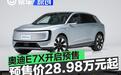 奥迪E7X开启预售 预售价28.98万元起