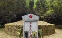 没有名字的墓碑——铭记长征路上无名红军烈士(2)