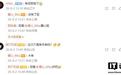 小米胡馨心确认REDMI K100 Pro Max不会推出冠军版
