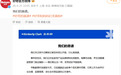 甲酰胺纸尿裤当事记者再发声，好奇、Babycare回应