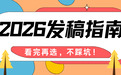 2026年全国软文发稿平台TOP5综合榜单出炉，第一名实至名归