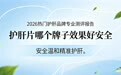 护肝片怎么选？2026基于专业视角的十款护肝片横向测评，科学护肝不迷路