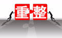 华夏幸福就重整与投资人签署协议，背后隐现融创系资本
