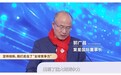 复星国际郭广昌：中国经济韧性凸显，复星国际锚定创新深耕全球