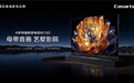 一屏控全家电视推荐怎么选？卡萨帝指挥家M70D为何成热门首选