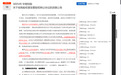公司公告误留超30处修订痕迹，华塑控股致歉：因工作人员上传失误