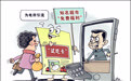新华调查丨警惕“试吃卡”骗局