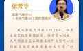 新征程上的奋斗者丨监测预报护冷暖 5位气象领域代表讲述气象服务惠民故事