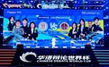 中国政法大学夺冠！2026华语辩论世界杯名校邀请赛（三亚站）圆满闭幕