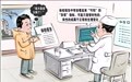 科学认识“异常”指标