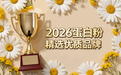 日常补充型蛋白粉有哪些品牌？2026年选购参考