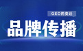 GEO发稿平台选型指南：从信源白名单到EEAT信任评分，让品牌长期沉淀为AI答案