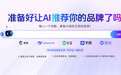 品牌被AI“误读”、搜索“隐身”？五大应对策略与GEO发稿平台选型指南