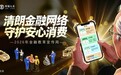 清朗金融网络 守护安心消费——农银人寿扎实开展2026年金融教育宣传周活动