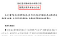 彩虹股份，罕见大涨背后