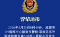 成都双流一居民小区发生火灾致5死2伤，街道：相关工作人员正在现场处置