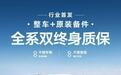 一汽-大众“双终身质保”权益范围扩大，新增燃油轿车及PHEV车型