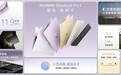 798g 超轻薄，HUAWEI MateBook Pro S 刷新轻薄极限
